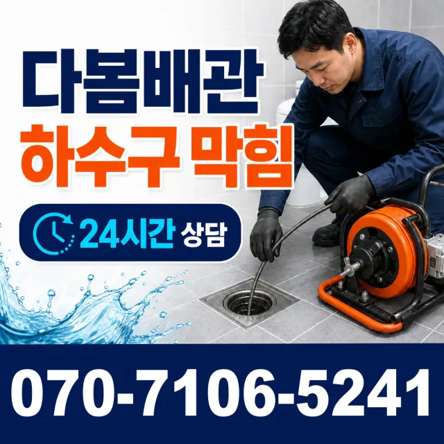 전북 진안군 안천면 구례길 변기뚫기 상담 이미지 2