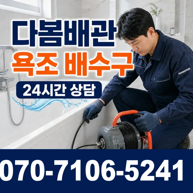 전북 진안군 안천면 구례길 변기뚫기 상담 이미지 6