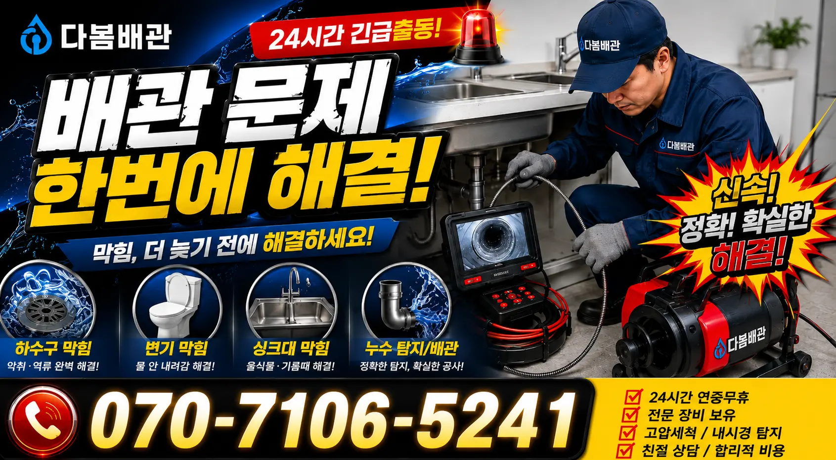 전북 진안군 안천면 구례길 변기뚫기 24시간 긴급출동 상담 안내